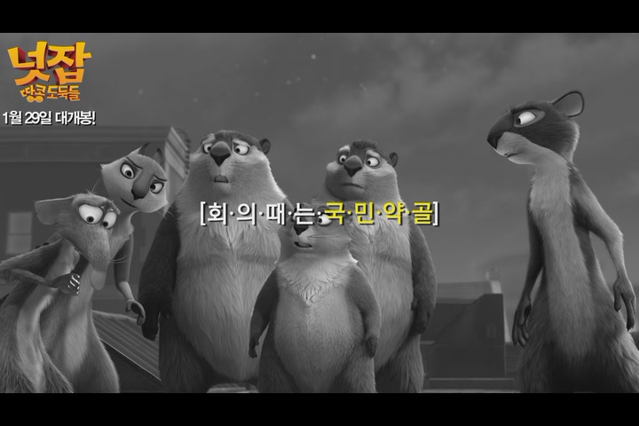 넛잡: 땅콩 도둑들[기타]