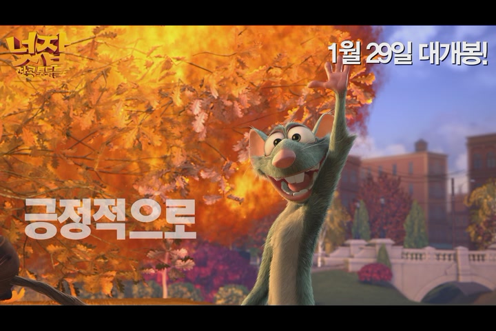 넛잡: 땅콩 도둑들[기타]