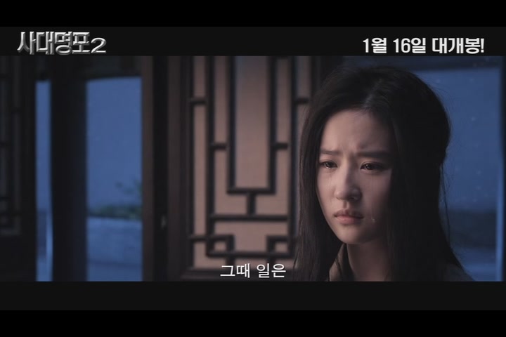 사대명포 2[예고편]