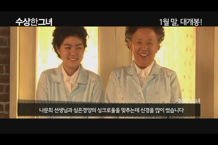 수상한 그녀[기타]