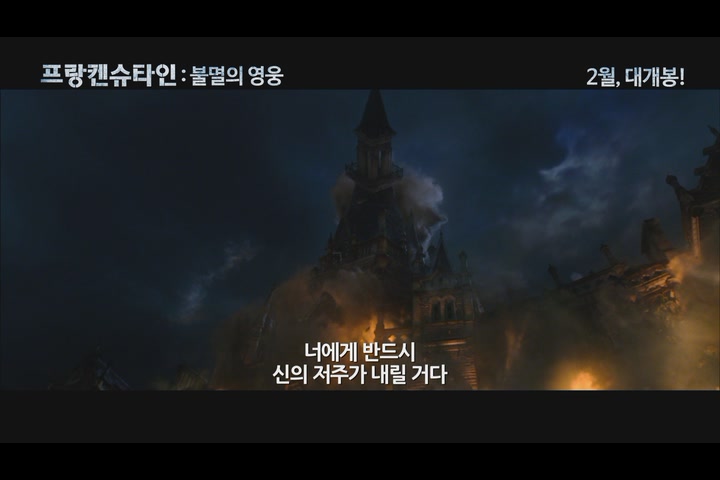 프랑켄슈타인: 불멸의 영웅 [예고편]