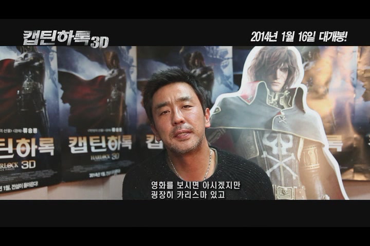 캡틴 하록[기타]