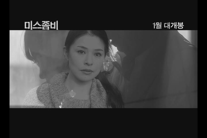 미스 좀비[예고편]
