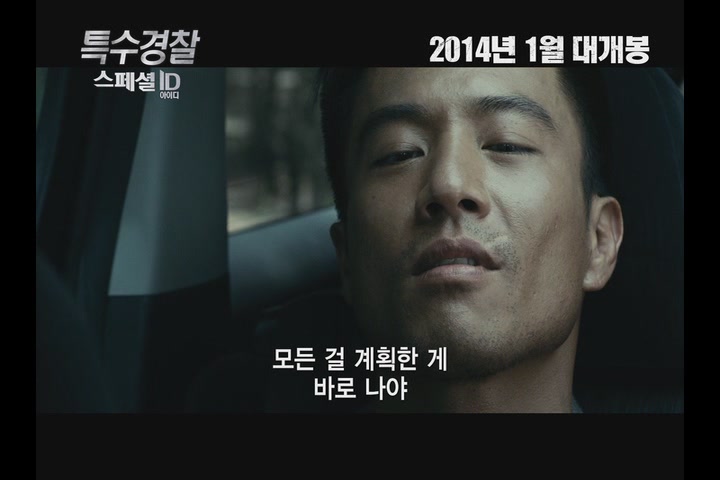 특수경찰: 스페셜 ID[예고편]