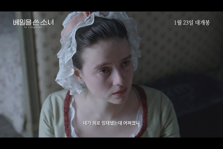 베일을 쓴 소녀[예고편]