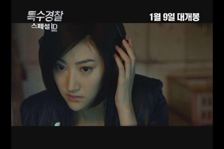 특수경찰: 스페셜 ID[예고편]