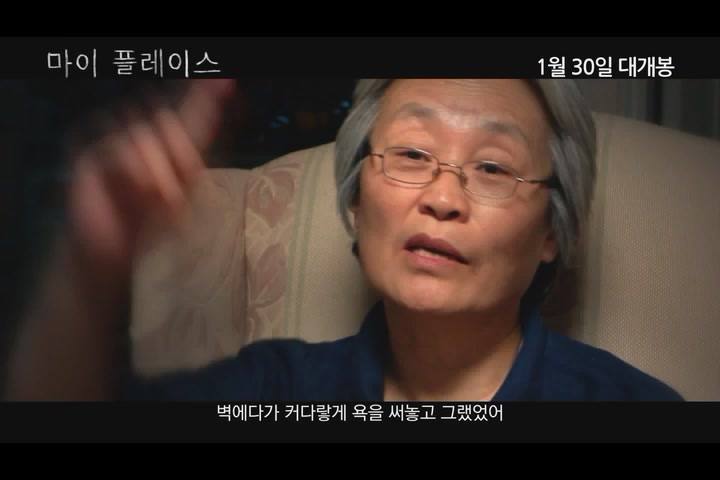 마이 플레이스[예고편]