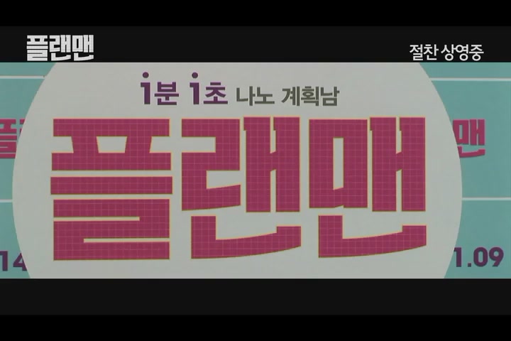 플랜맨[기타]