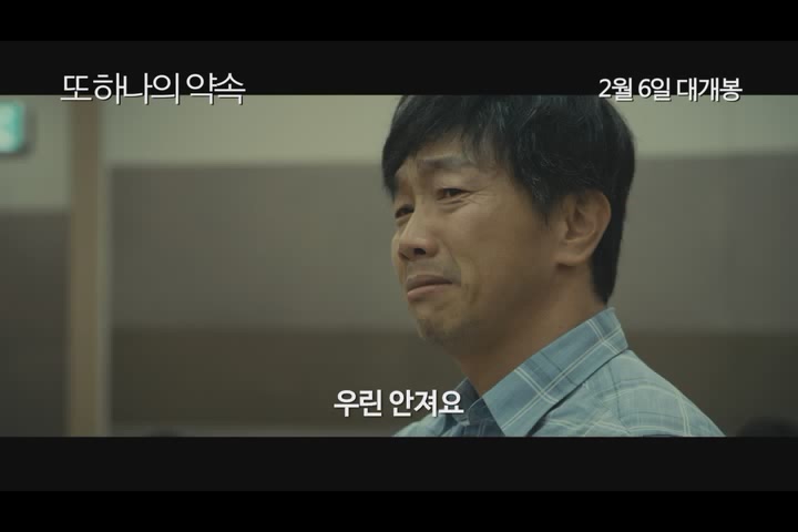또 하나의 약속[예고편]