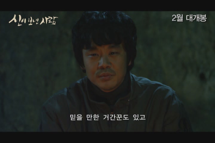 신이 보낸 사람[예고편]