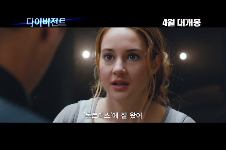 다이버전트[예고편]