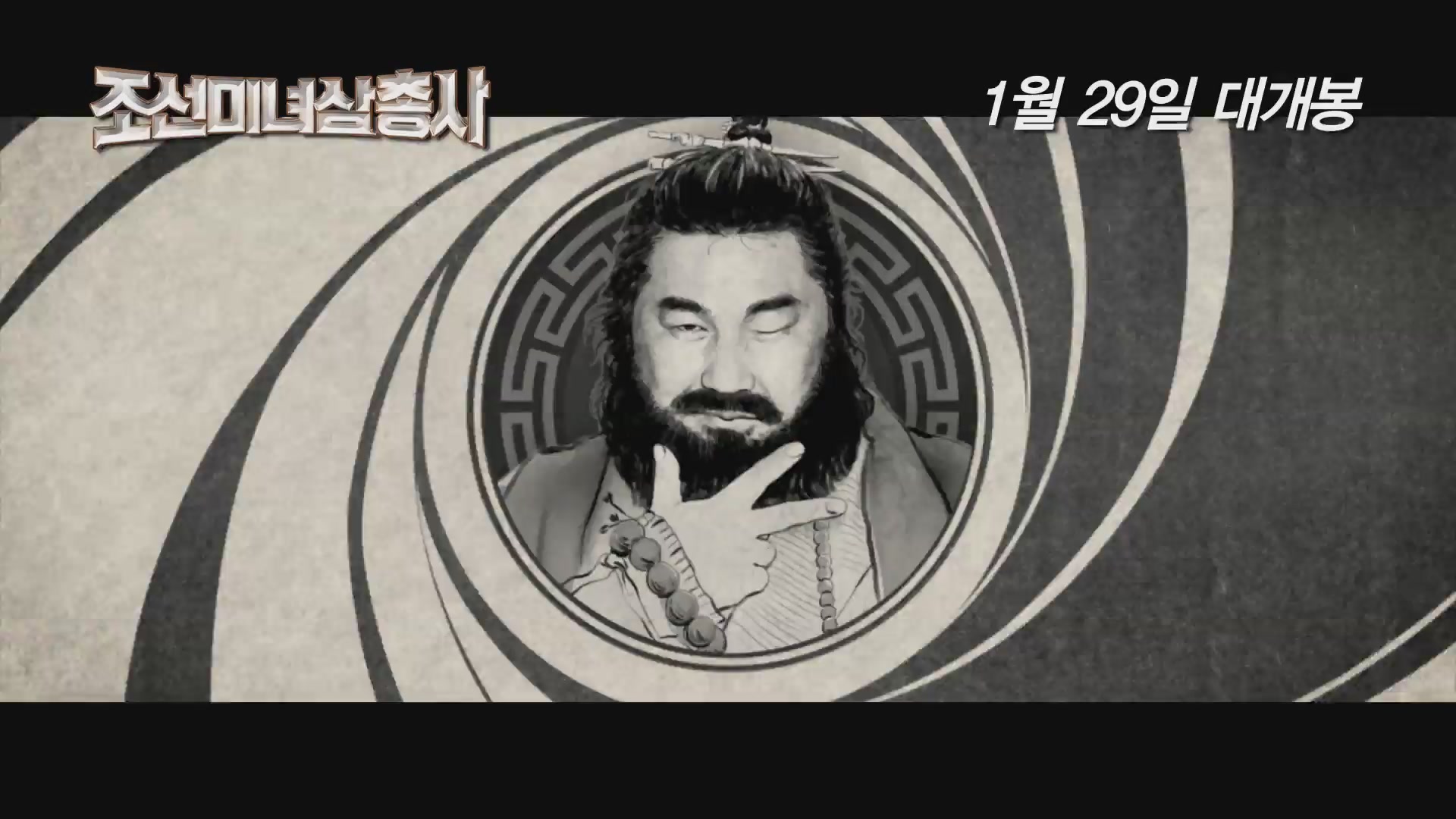 조선 미녀 삼총사[기타]
