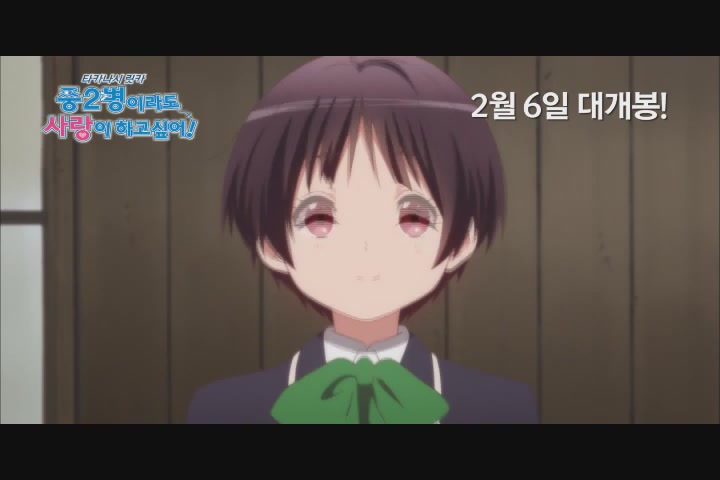 중2병이라도 사랑이 하고 싶어! 극장판[예고편]