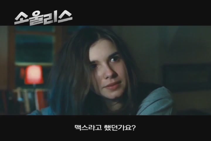 소울리스[예고편]