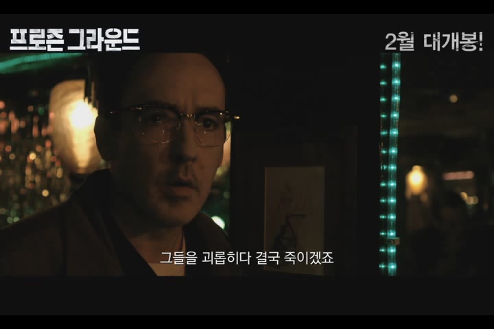 프로즌 그라운드[예고편]