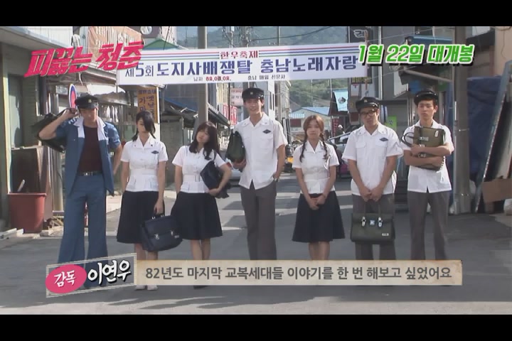피끓는 청춘[기타]