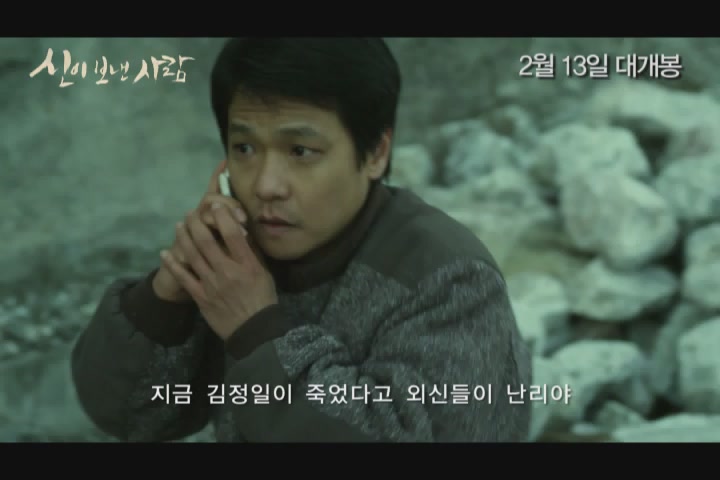 신이 보낸 사람[예고편]