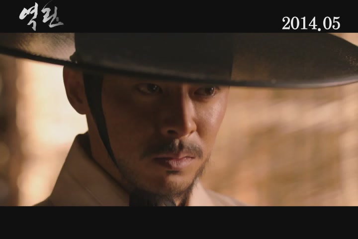 역린[예고편]