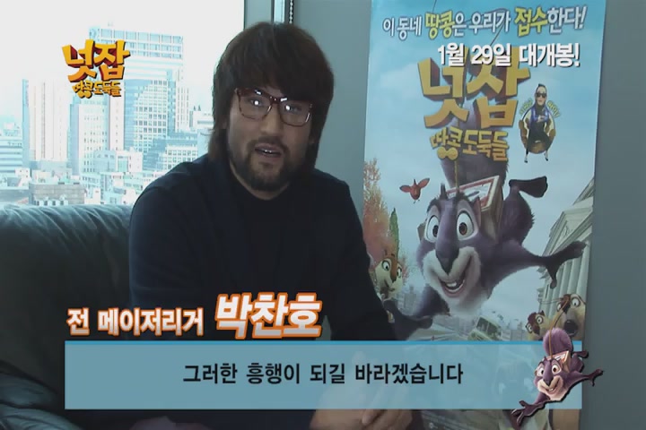 넛잡: 땅콩 도둑들[기타]