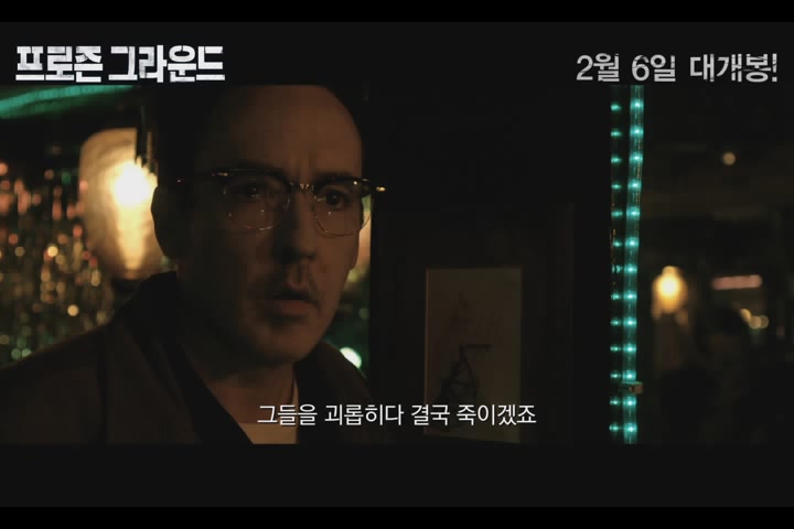 프로즌 그라운드[예고편]