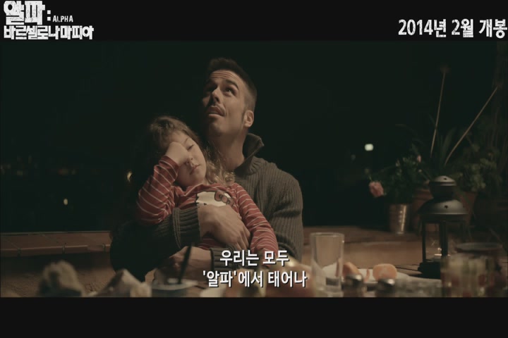 알파: 바로셀로나 마피아[예고편]