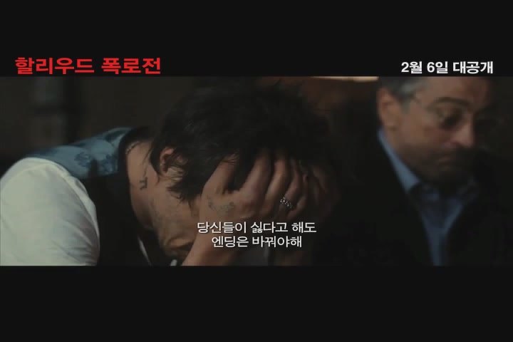 할리우드 폭로전[예고편]
