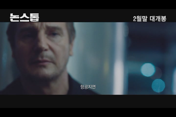 논스톱[예고편]