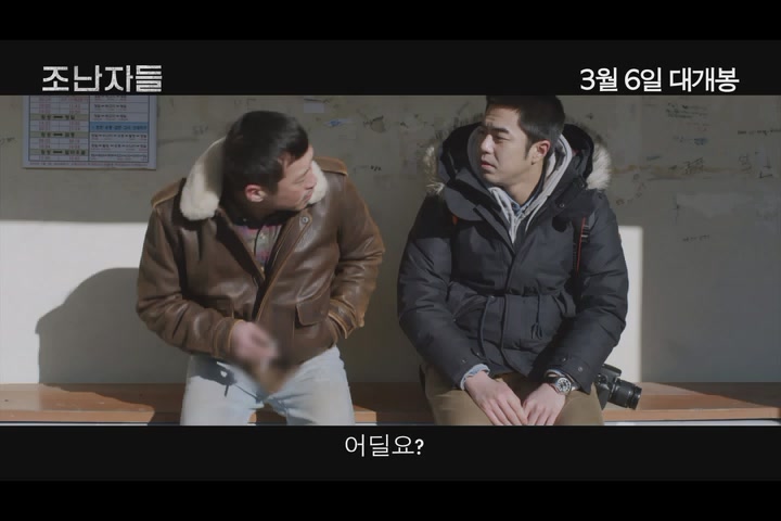 조난자들[예고편]