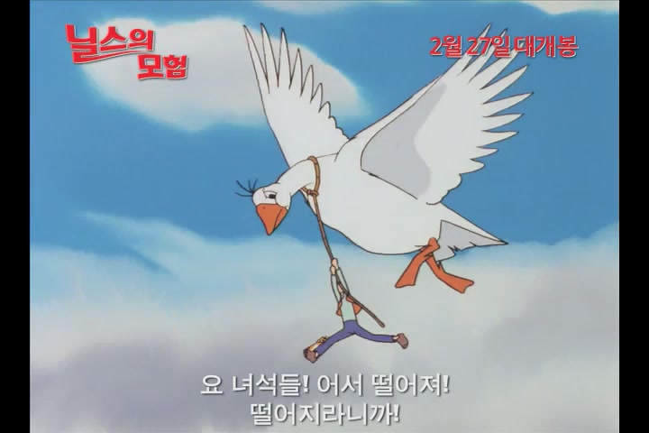 닐스의 모험[예고편]