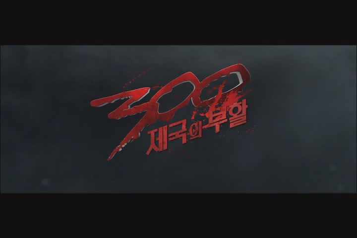 300: 제국의 부활[기타]