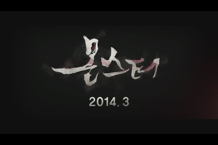 몬스터[예고편]
