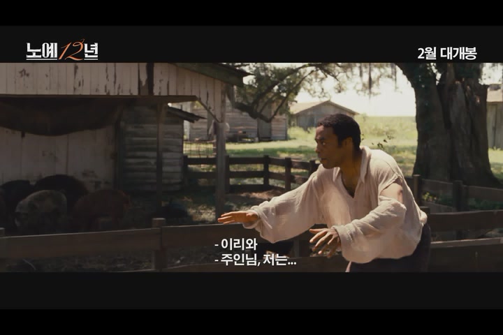 노예 12년[예고편]