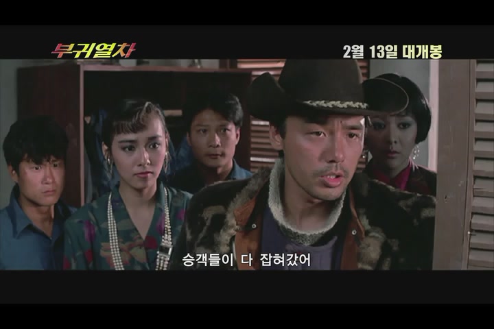 부귀열차[예고편]