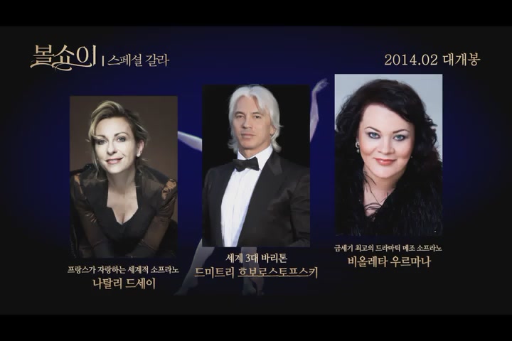 볼쇼이 스페셜 갈라 - 볼쇼이 극장 재개관 기념 특별 공연[예고편]