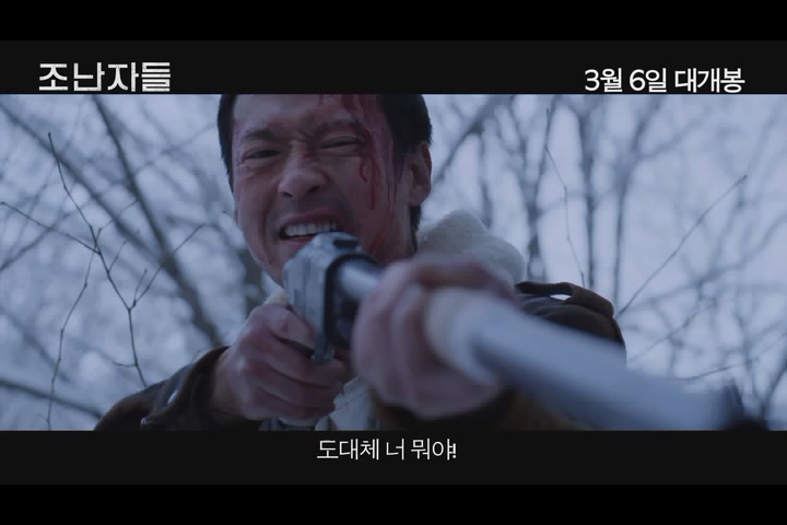 조난자들[예고편]