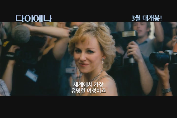 다이애나[예고편]
