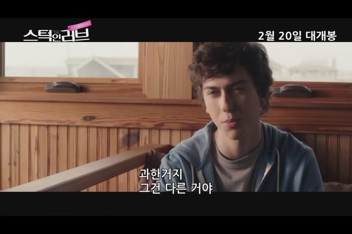 스턱 인 러브[예고편]