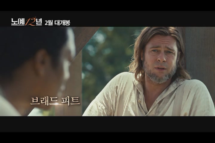 노예 12년[예고편]