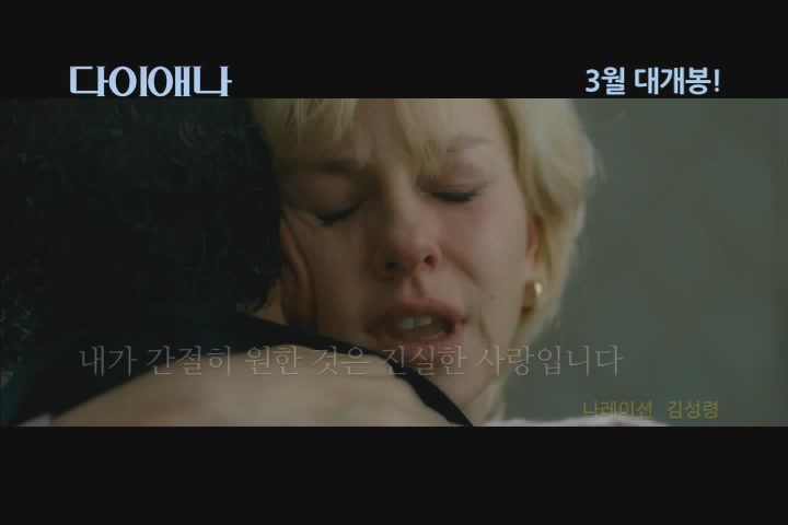 다이애나[예고편]