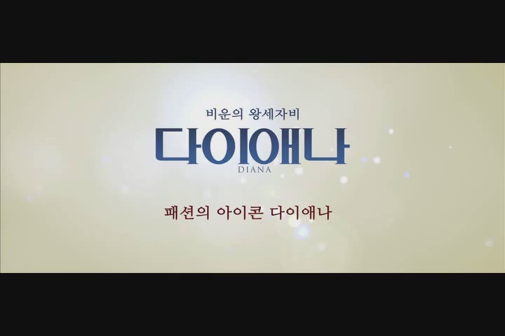 다이애나[기타]