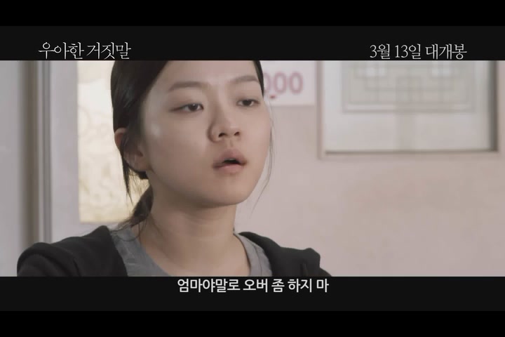 우아한 거짓말[예고편]