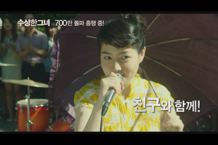 수상한 그녀[기타]