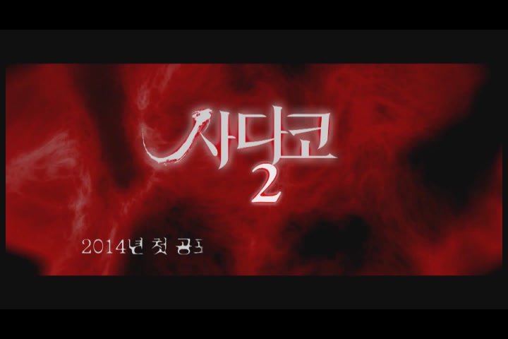 사다코 3D 2[예고편]