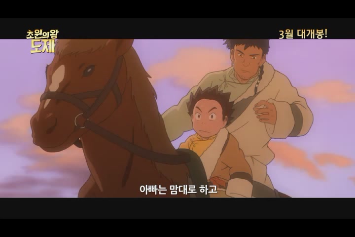 초원의 왕 도제[예고편]