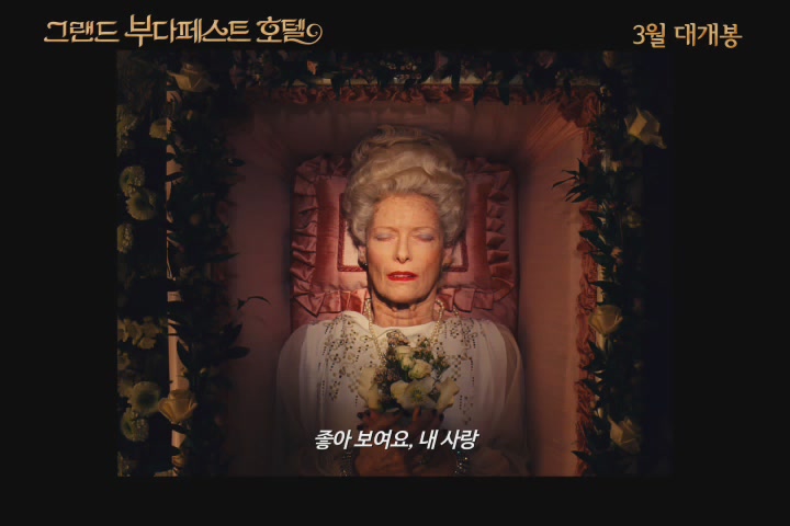 그랜드 부다페스트 호텔[예고편]