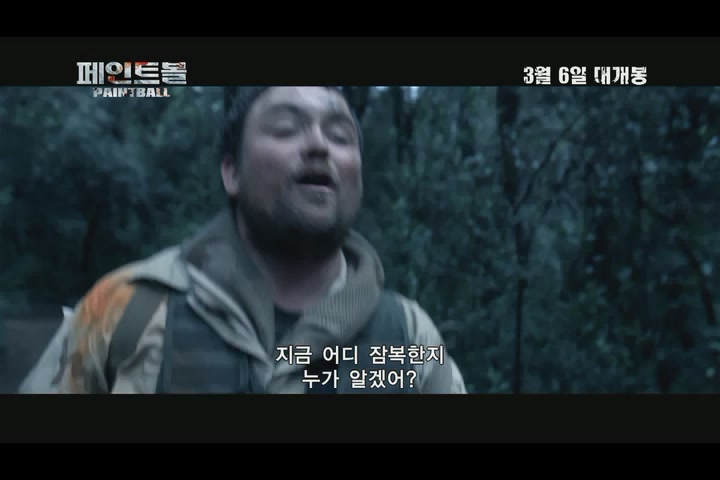 페인트볼[예고편]