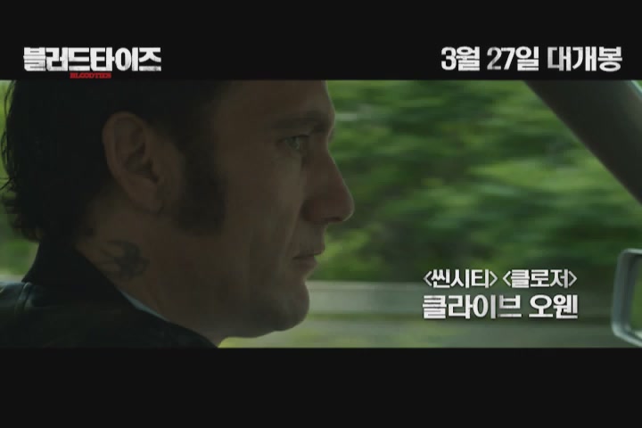블러드 타이즈[예고편]