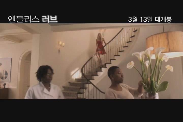 엔들리스 러브[예고편]