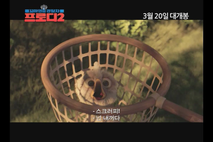 꼬마영웅 경찰차 프로디 2[예고편]