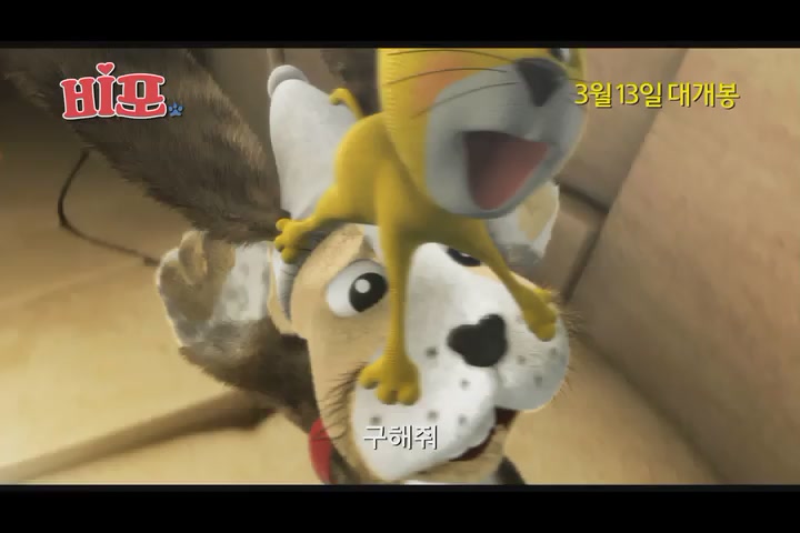 비포 : 하늘을 나는 강아지의 모험[예고편]